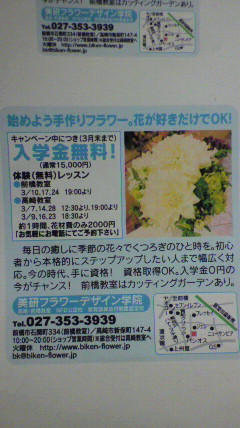 フラワースクール 高崎 前橋が 載りました