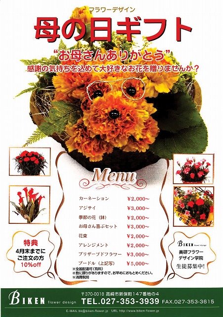 母の日 花のギフト 高崎店